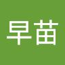 黒田早苗