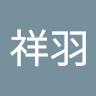 佐竹祥羽