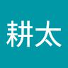 渡邉耕太