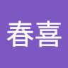 西岡春喜