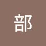デジ部