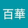 林谷百華