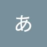 あ